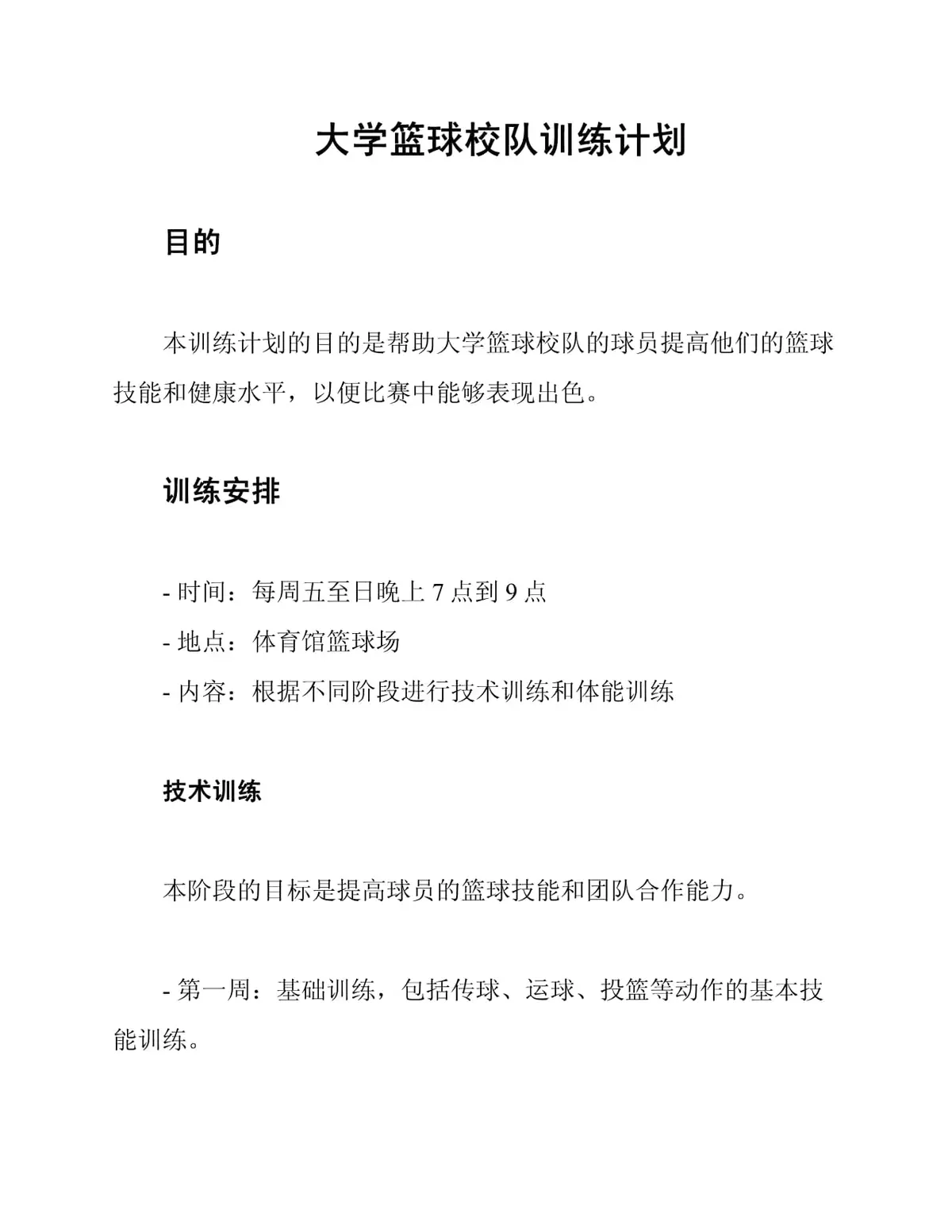 职业篮球教练如何制定有效的赛制训练计划?_2